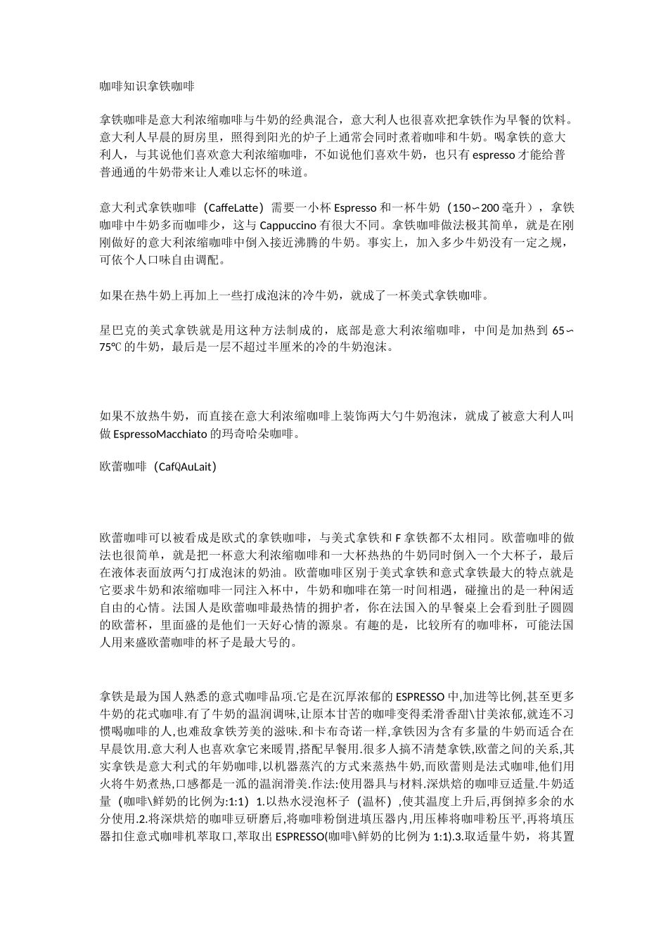 (完整版)咖啡知识各种咖啡介绍_第1页