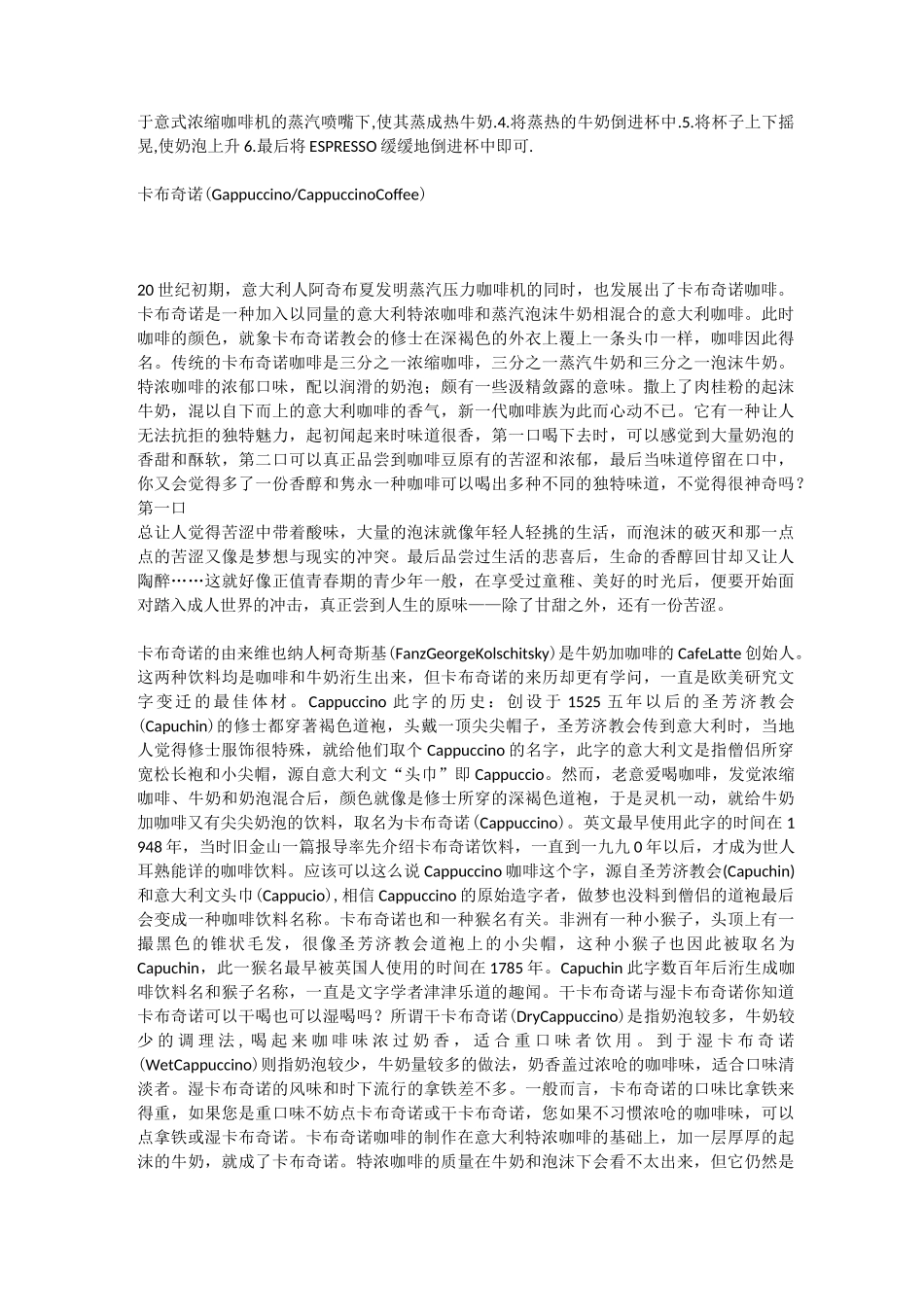 (完整版)咖啡知识各种咖啡介绍_第2页