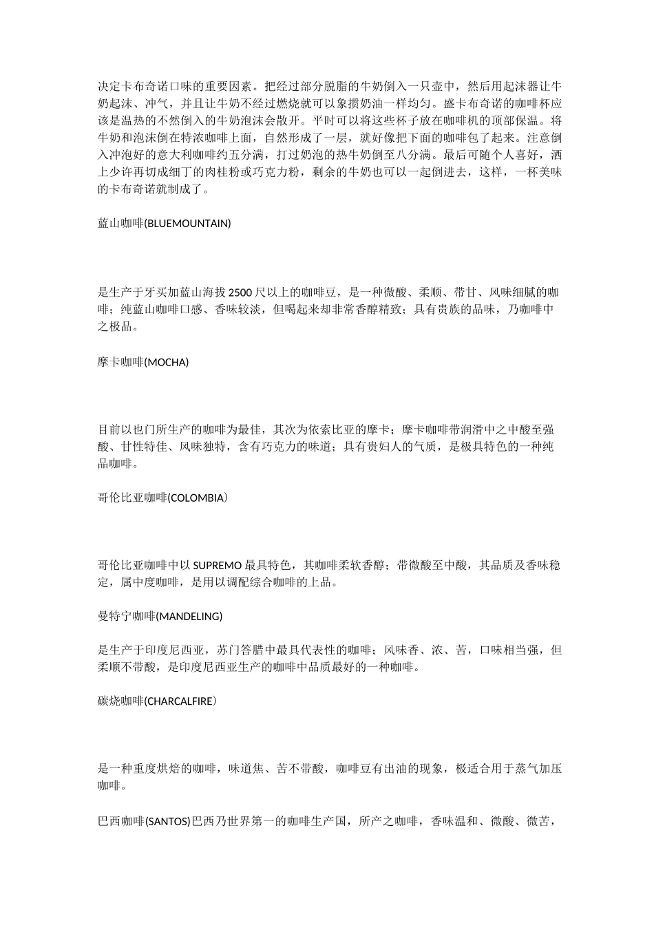 (完整版)咖啡知识各种咖啡介绍_第3页