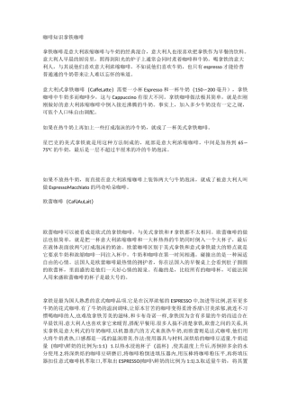(完整版)咖啡知识各种咖啡介绍