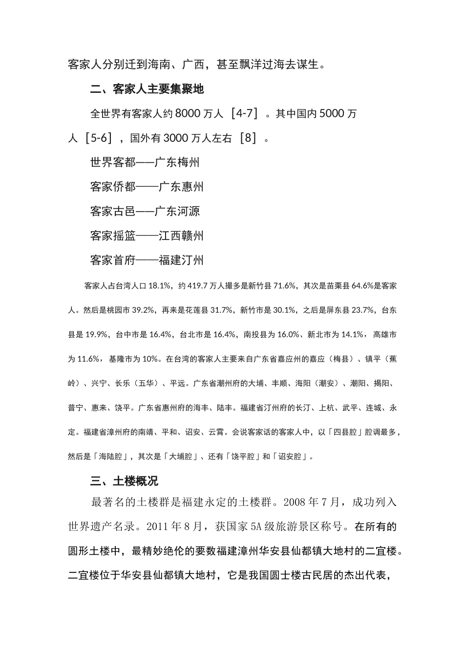 客家建筑物特点简介_第2页