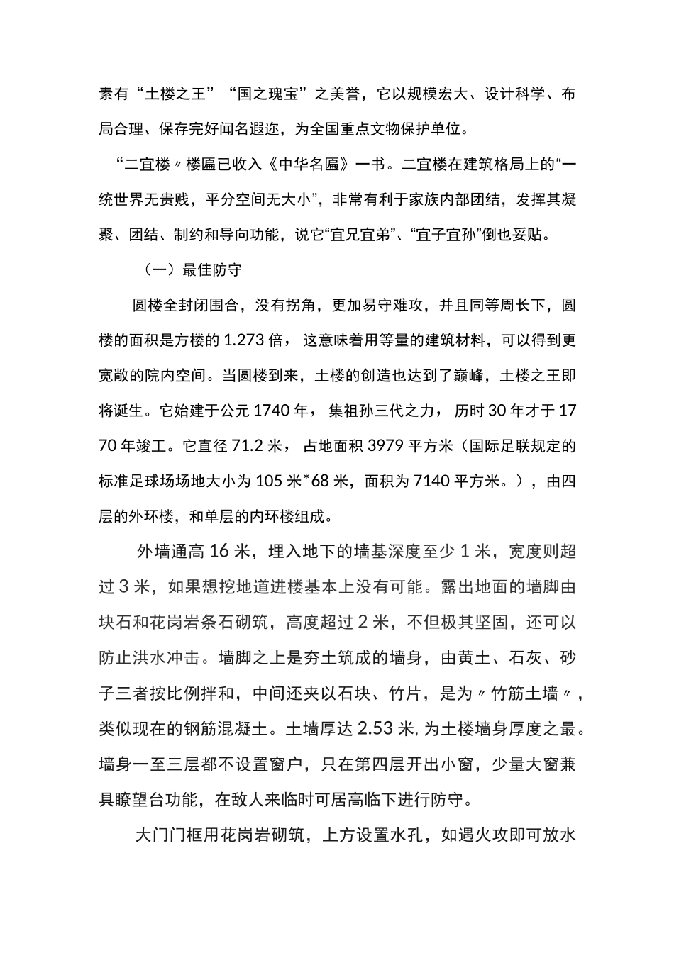 客家建筑物特点简介_第3页