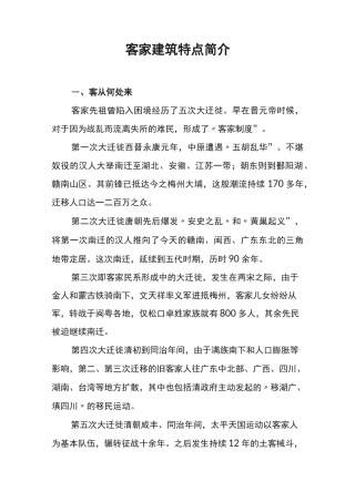 客家建筑物特点简介