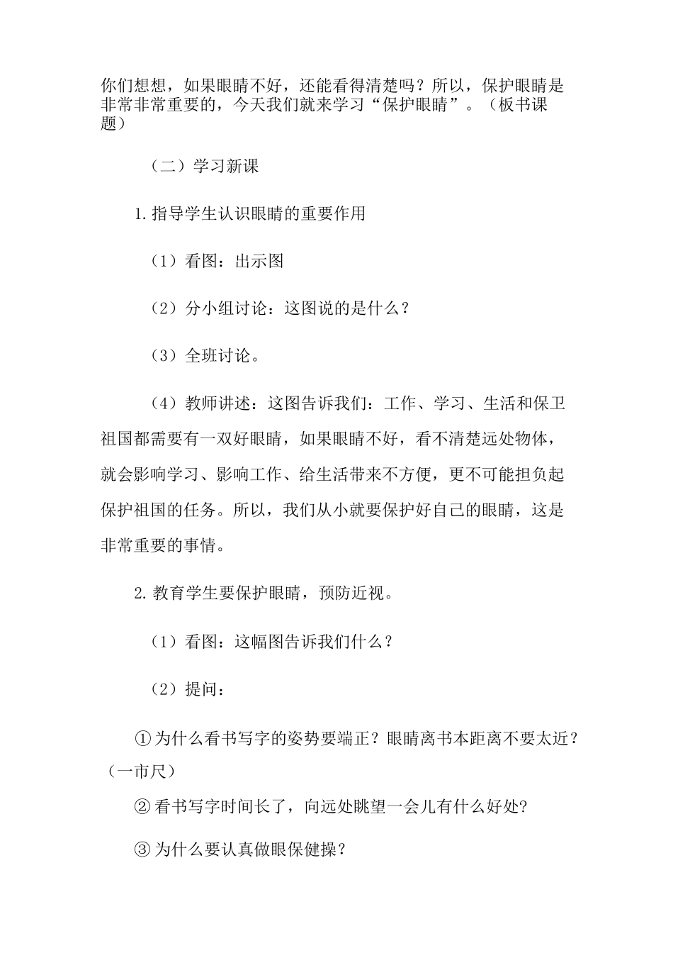 爱护眼睛保护视力的主题班会教案_第2页