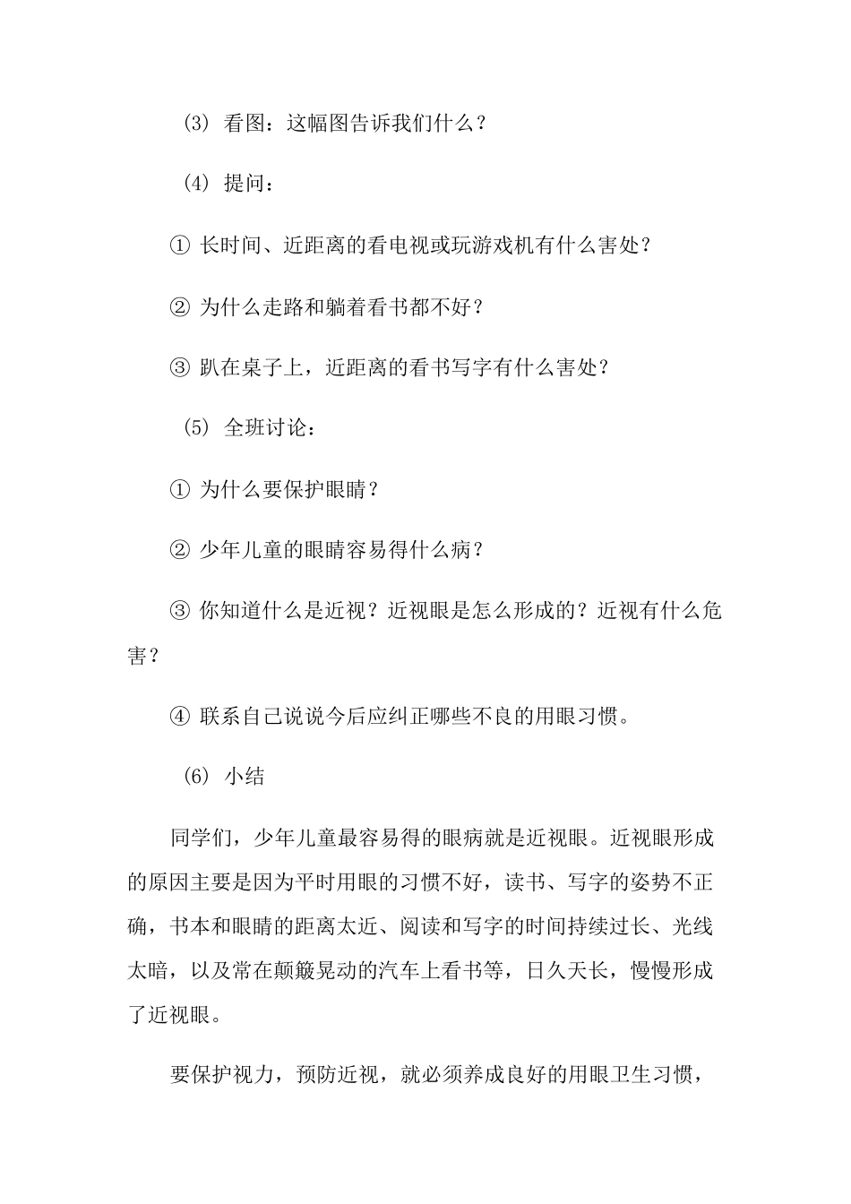 爱护眼睛保护视力的主题班会教案_第3页
