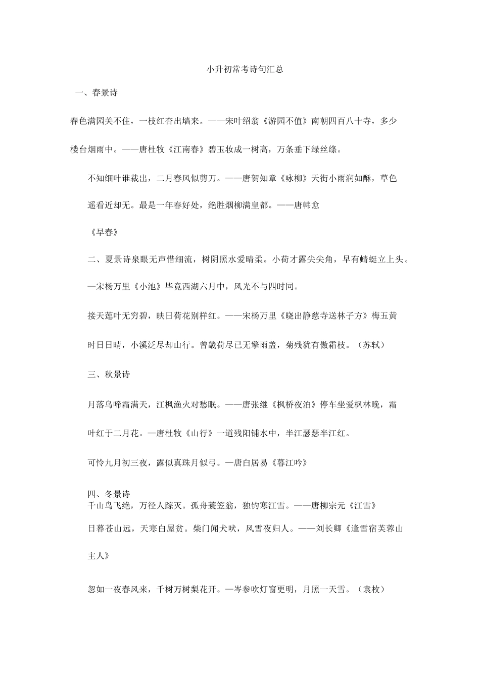 小升初常考古诗词汇总_第1页