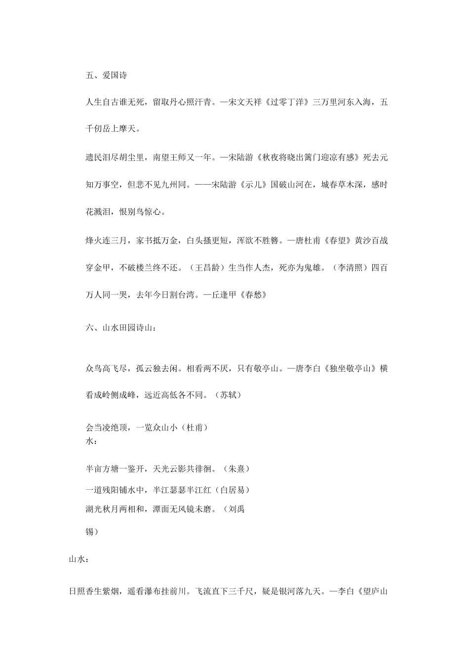 小升初常考古诗词汇总_第2页
