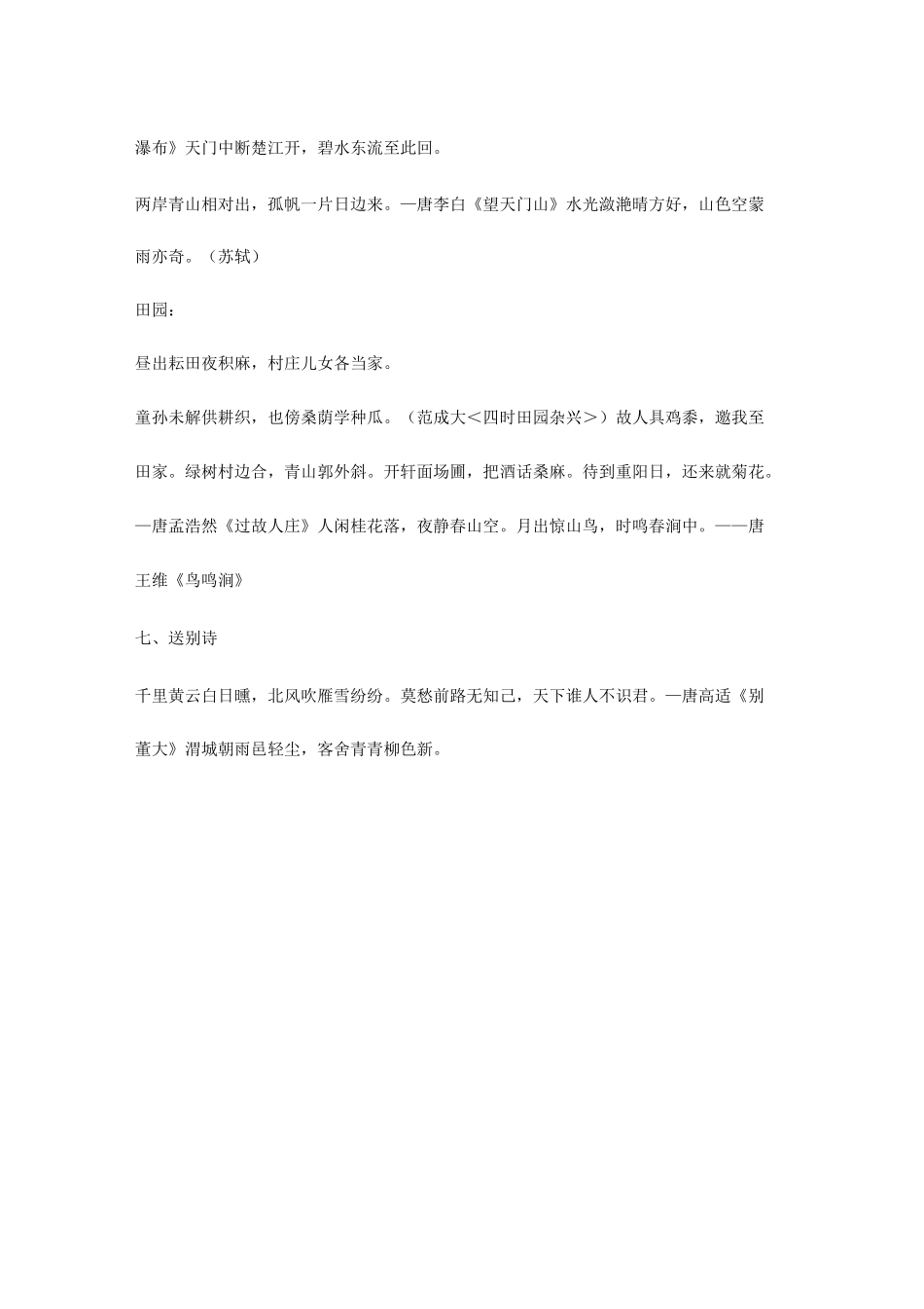 小升初常考古诗词汇总_第3页