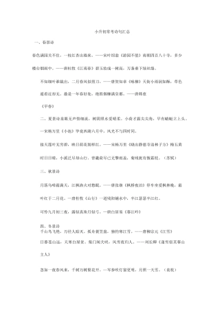小升初常考古诗词汇总