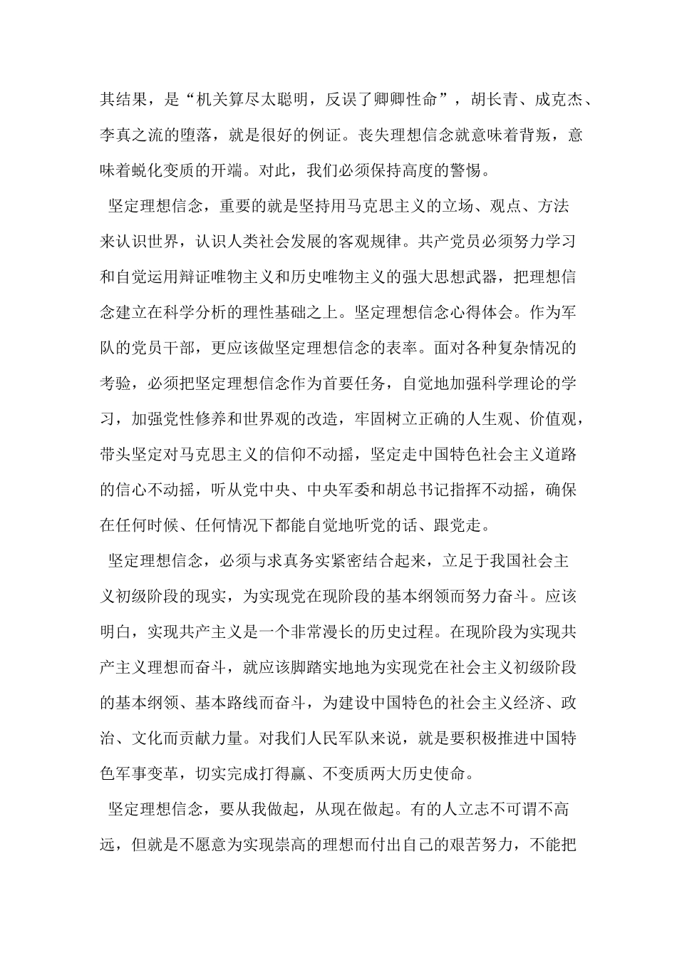 理想信念教育心得体会_第2页