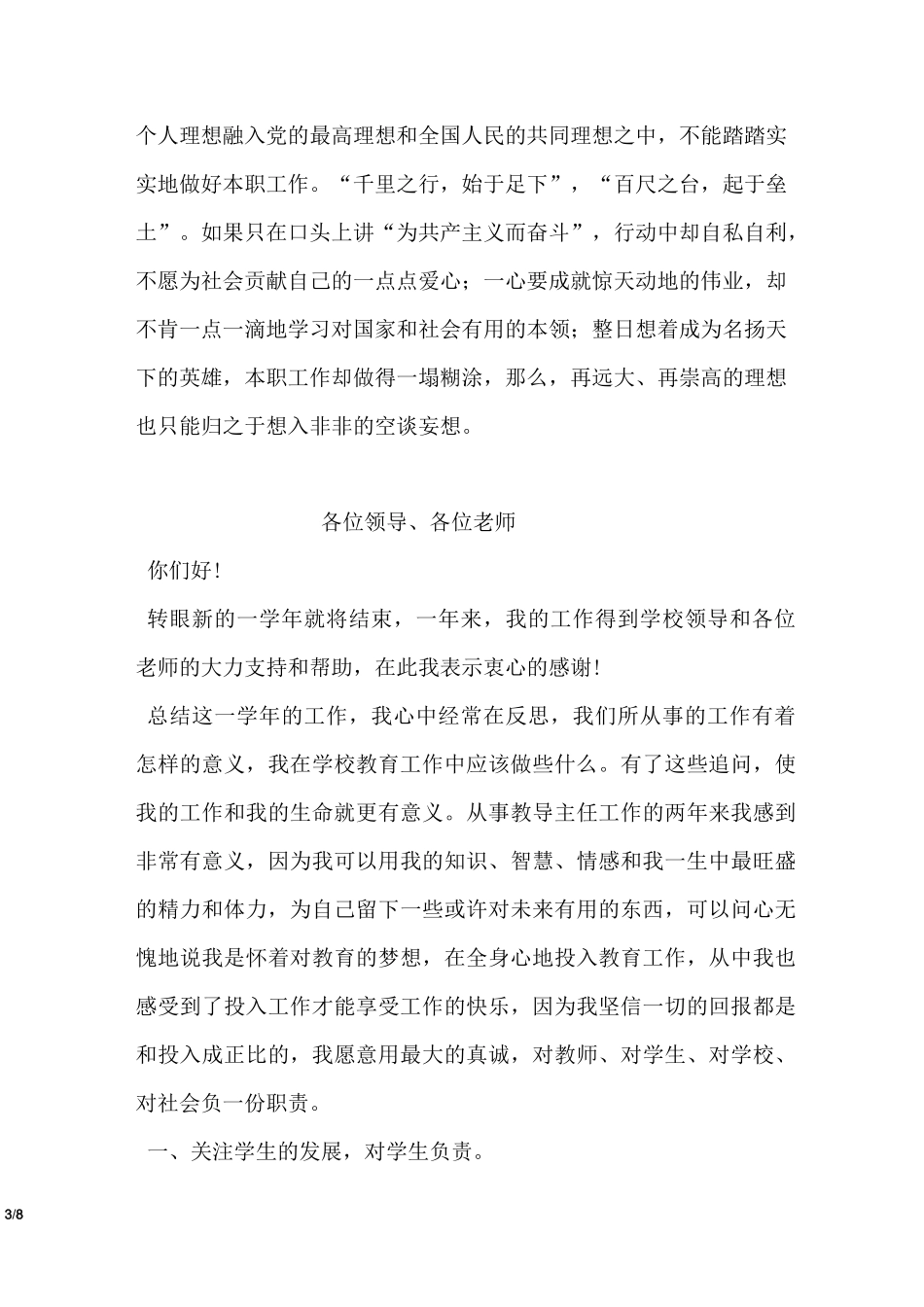 理想信念教育心得体会_第3页