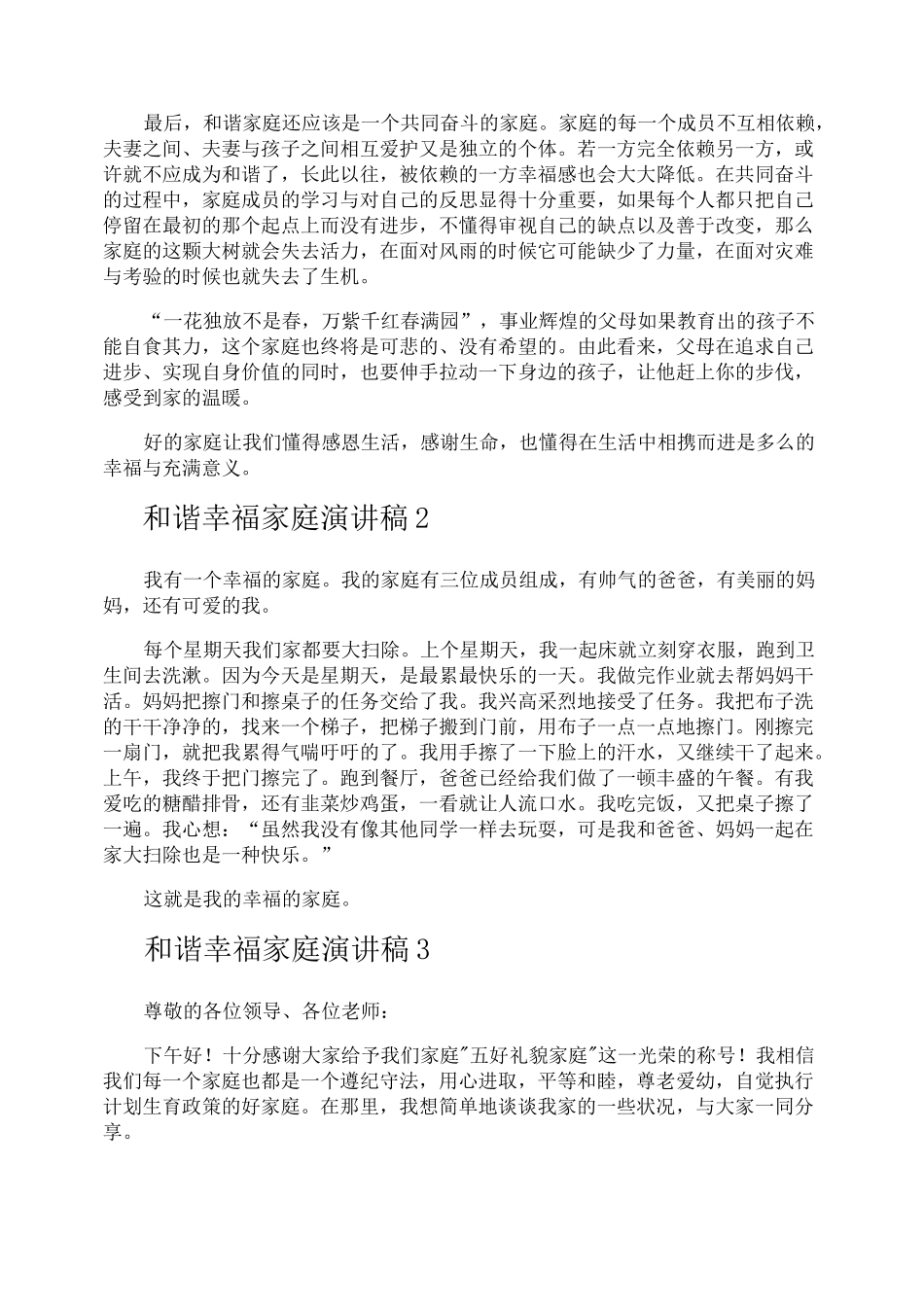 和谐幸福家庭演讲稿_第2页