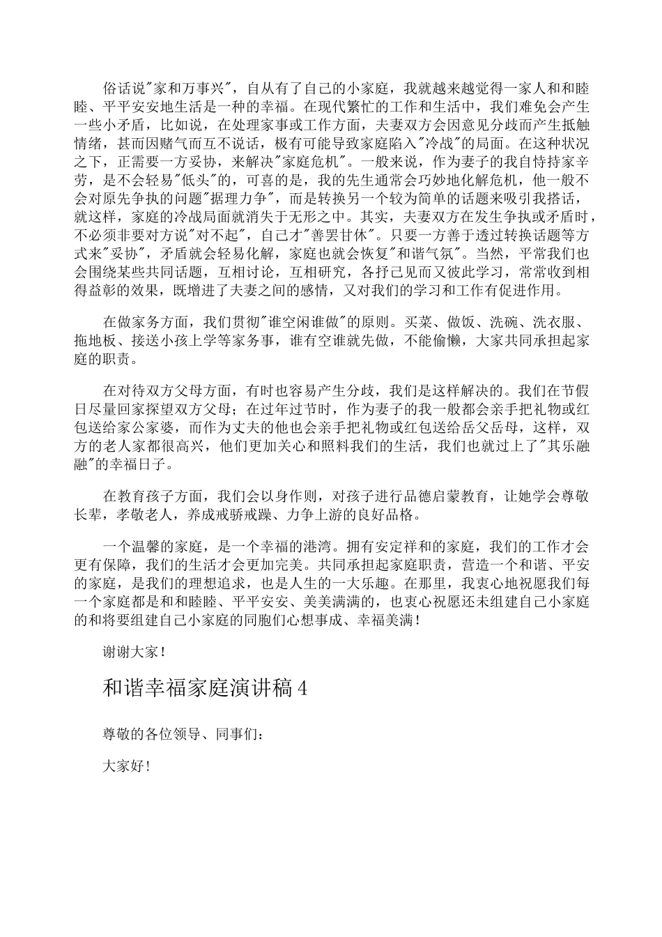 和谐幸福家庭演讲稿_第3页