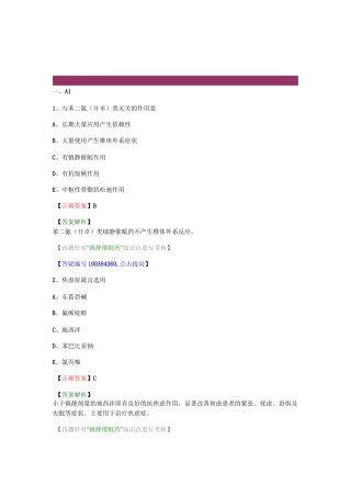 药理学 第十一节 镇静催眠药题库