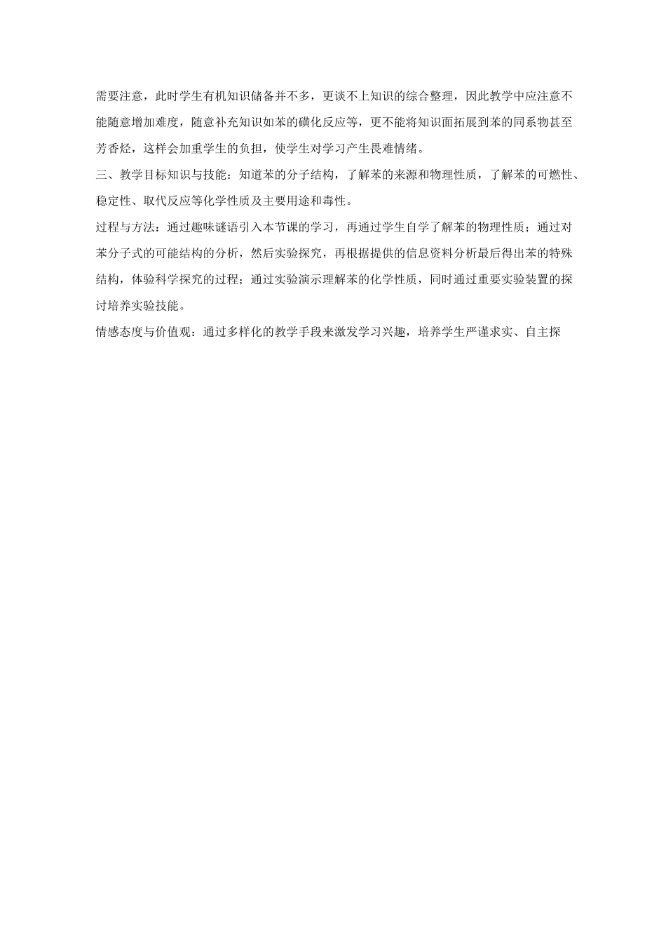 高中化学必修二《苯》优质教学设计_第2页