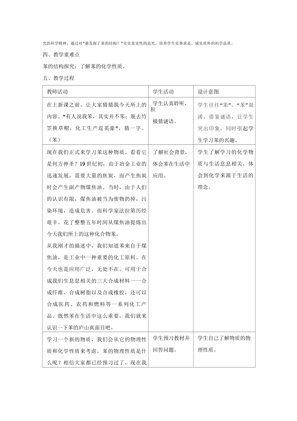 高中化学必修二《苯》优质教学设计_第3页