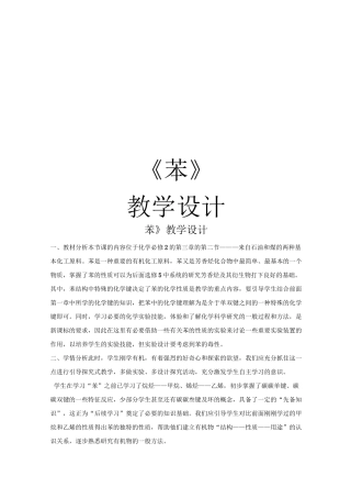 高中化学必修二《苯》优质教学设计