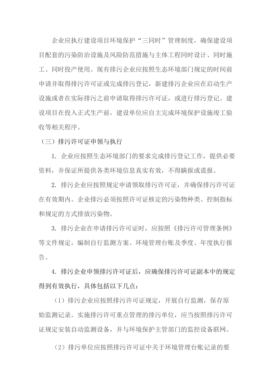 2021年中央环保督察企业自查重点_第2页