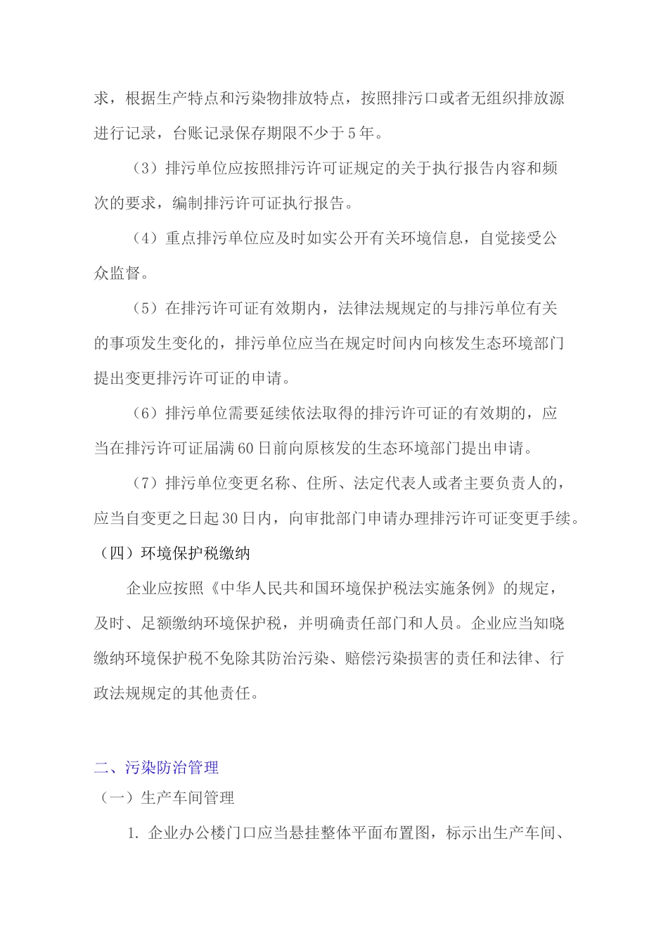 2021年中央环保督察企业自查重点_第3页