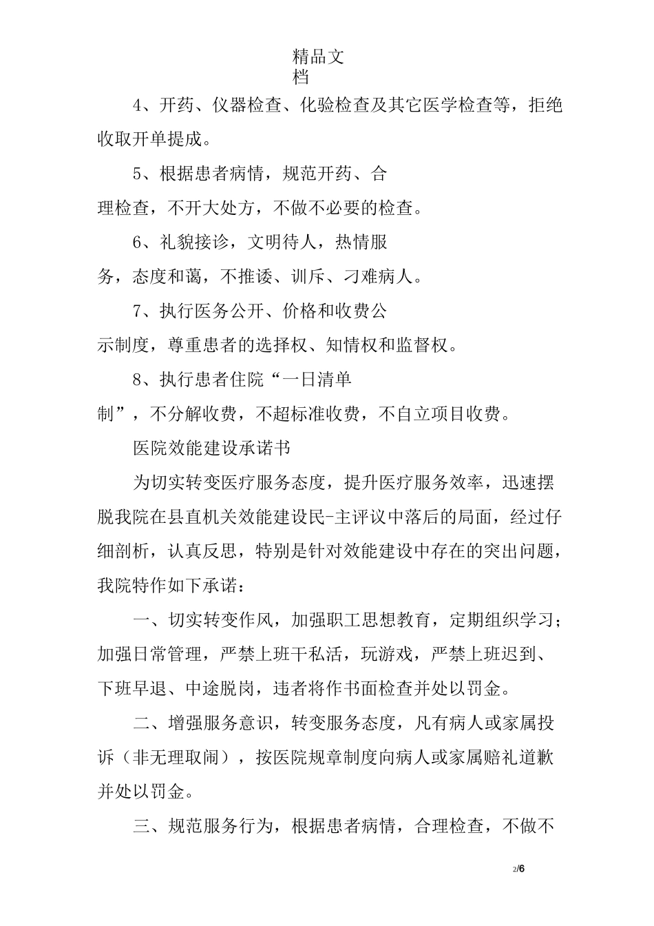 医院收费承诺书_第2页