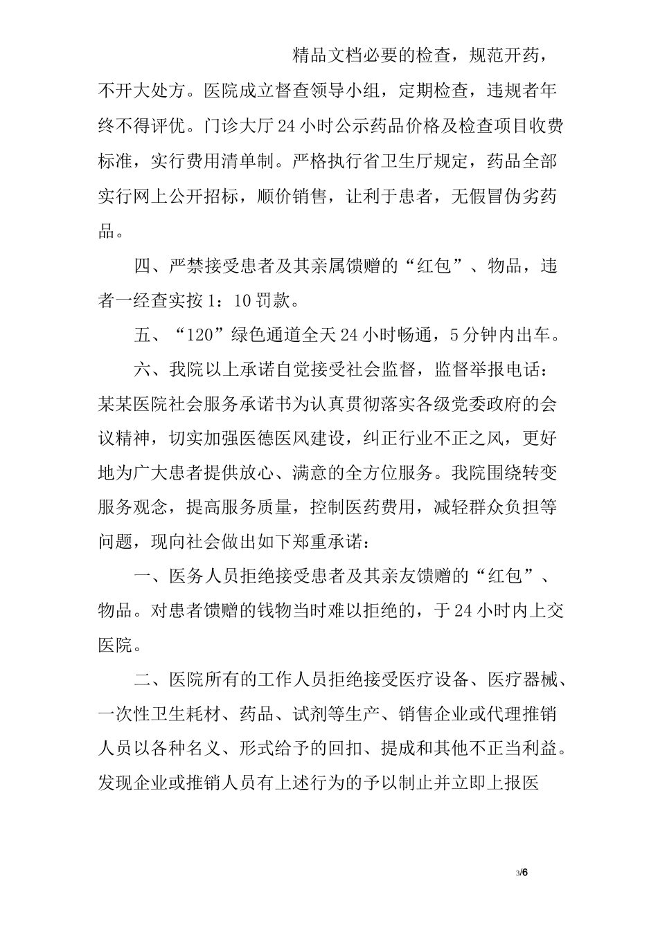 医院收费承诺书_第3页
