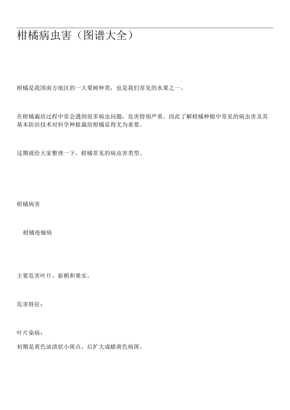 柑橘病虫害(图谱大全)_第1页