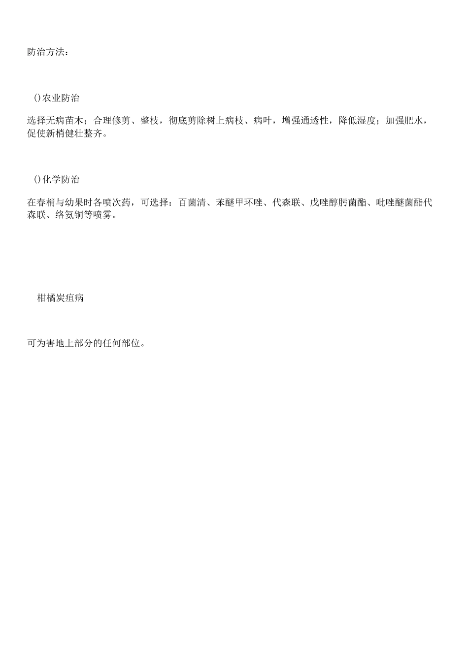 柑橘病虫害(图谱大全)_第3页
