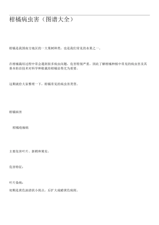 柑橘病虫害(图谱大全)