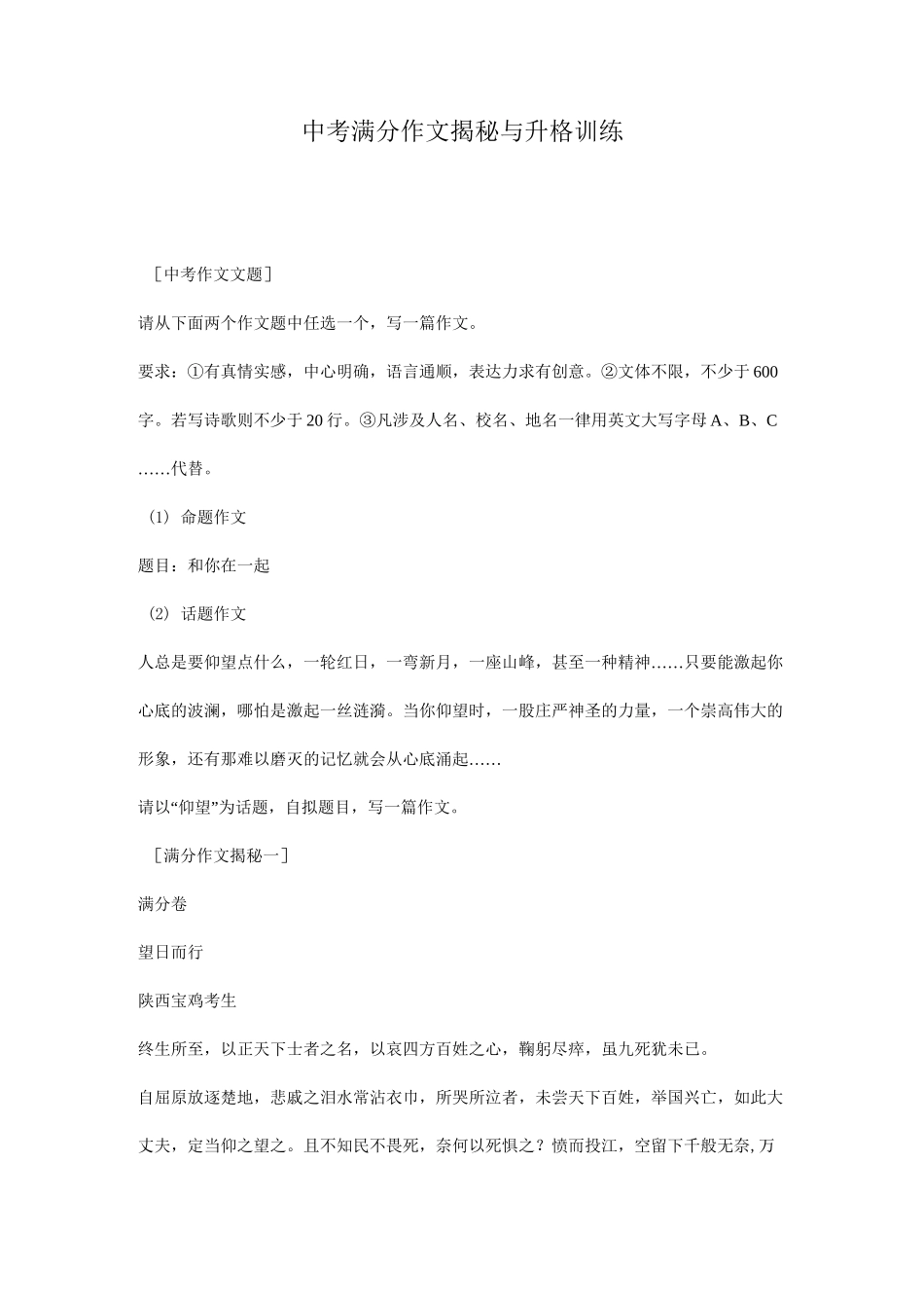 中考满分作文揭秘与升格训练_第1页