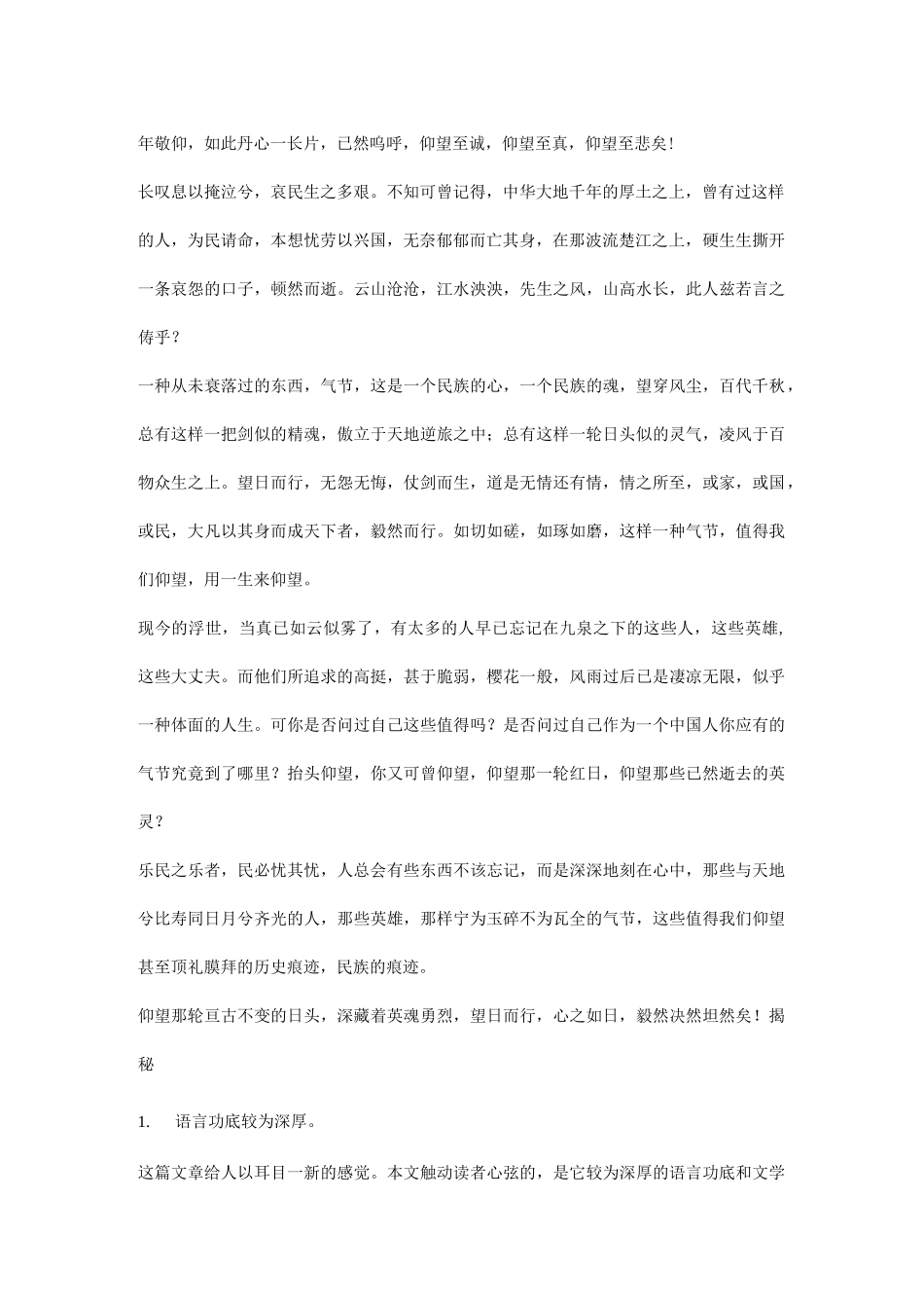 中考满分作文揭秘与升格训练_第2页