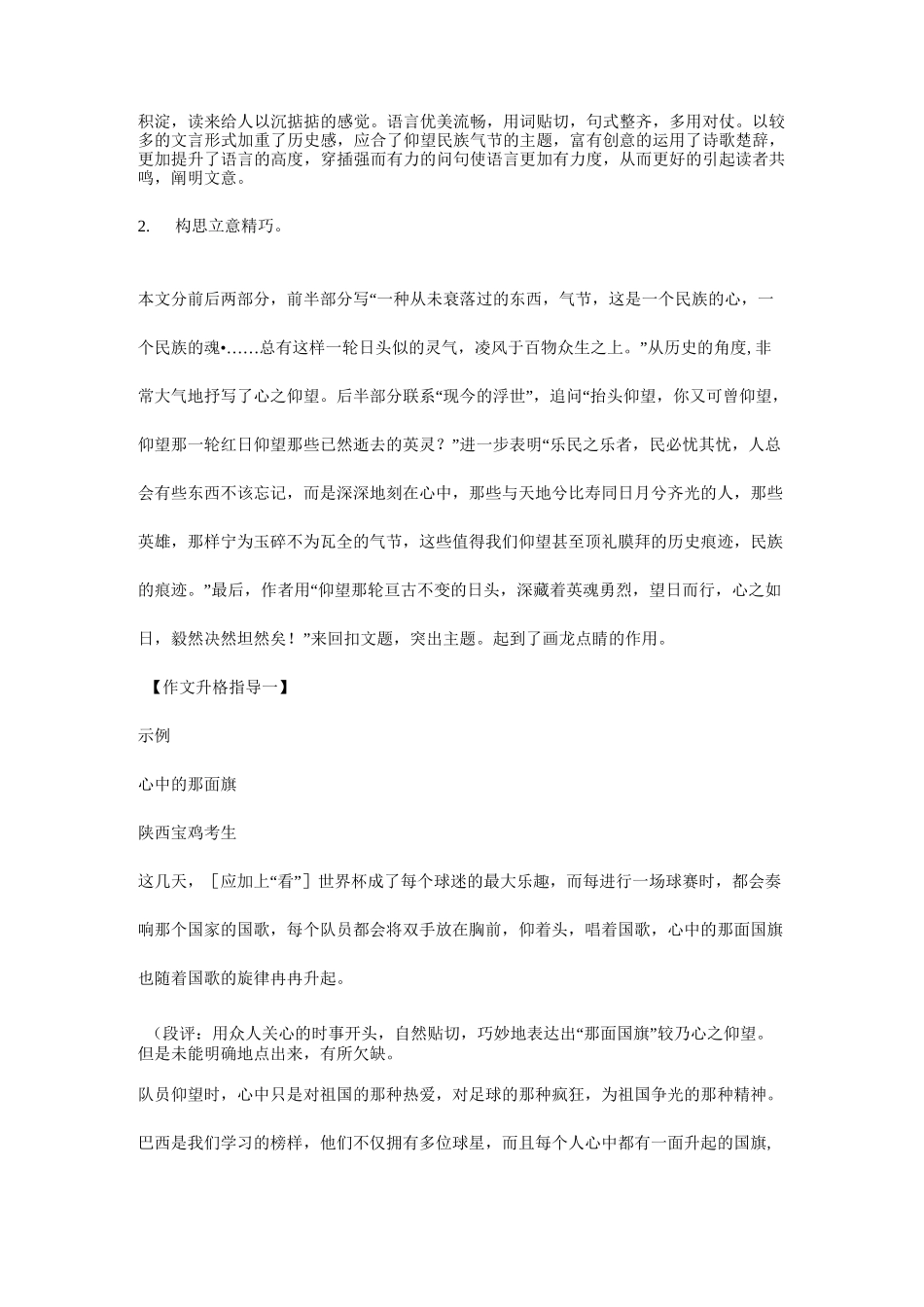 中考满分作文揭秘与升格训练_第3页