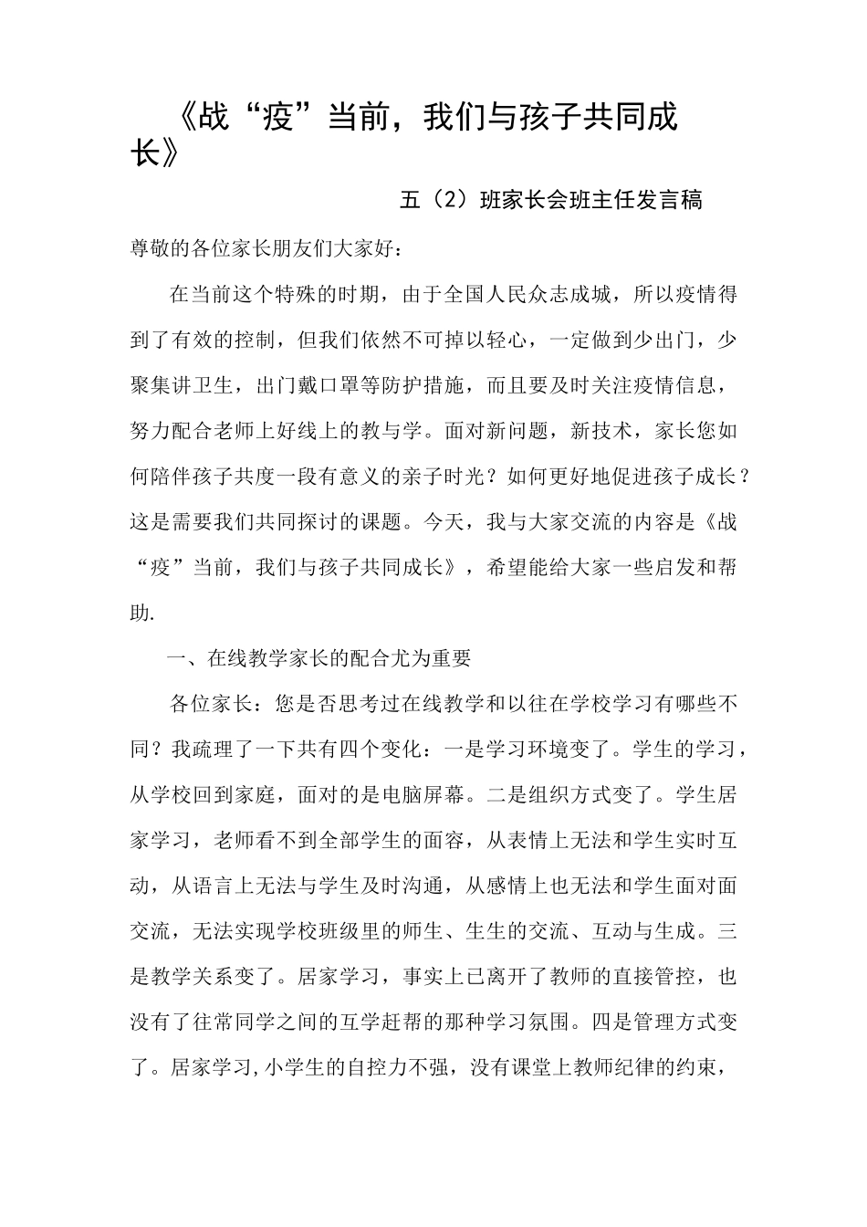 线上家长会班主任发言稿_第1页