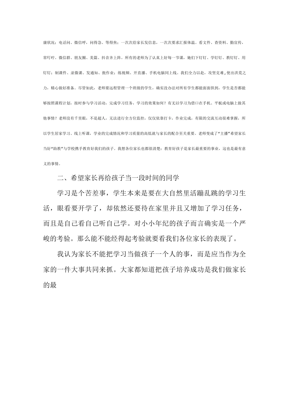 线上家长会班主任发言稿_第3页