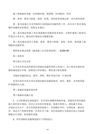 建筑施工临时设包括临时建活动板房