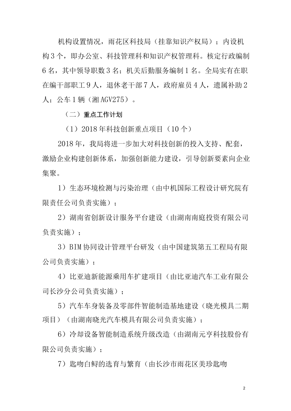 部门整体支出绩效报告_第2页