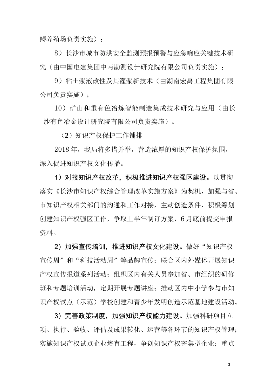 部门整体支出绩效报告_第3页