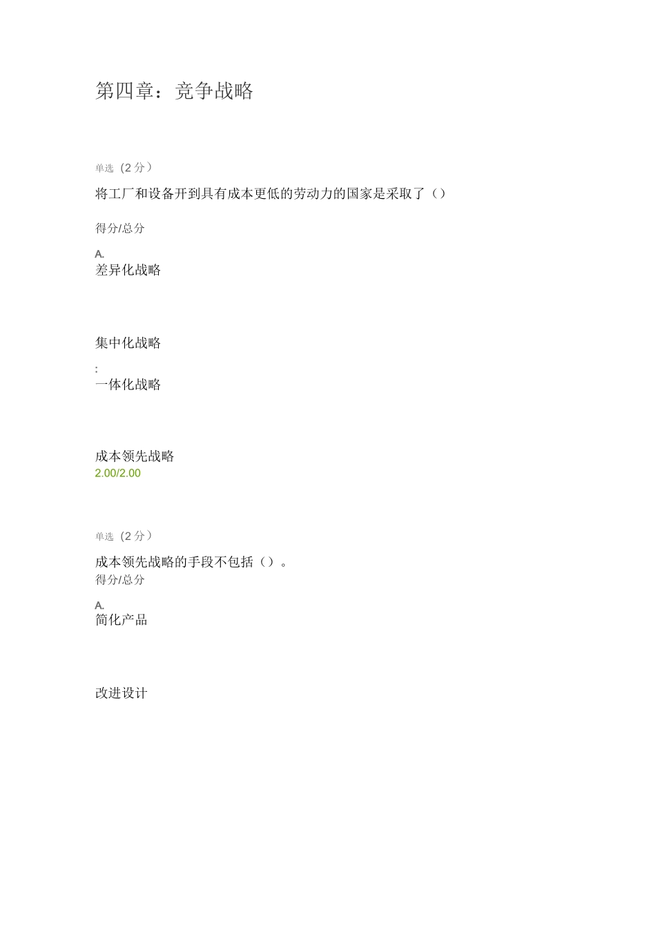 企业战略管理 第四章：竞争战略_第1页