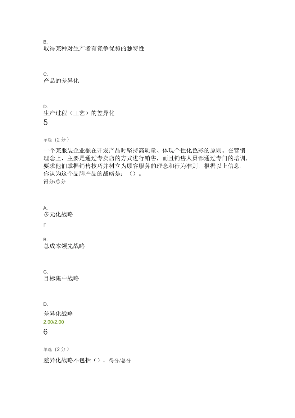 企业战略管理 第四章：竞争战略_第3页