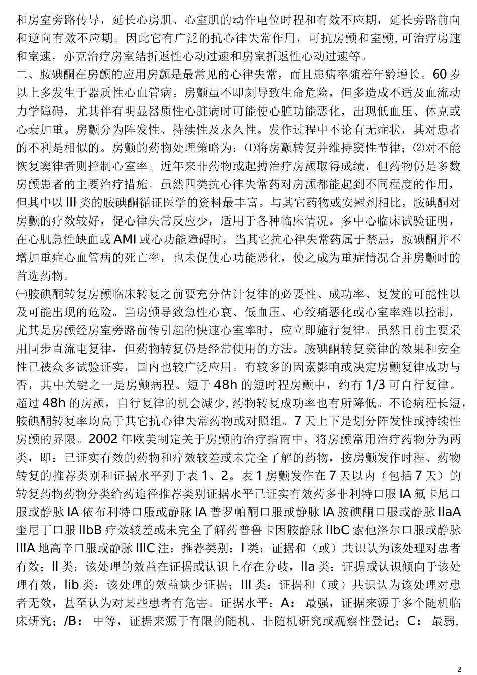 胺碘酮抗心律失常指导_第2页