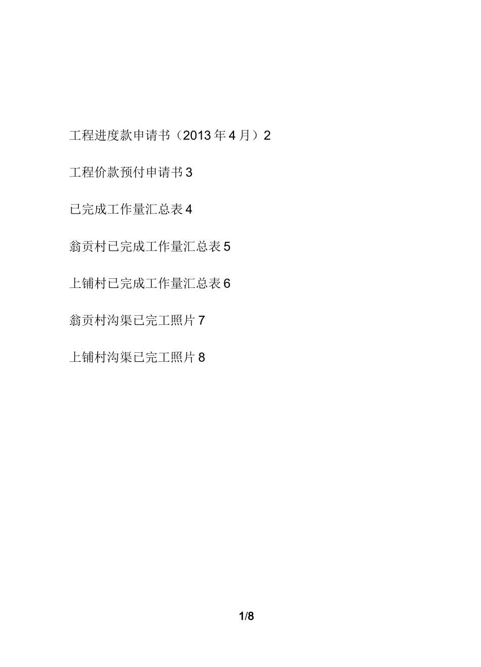 工程进度款支付申请书_第1页