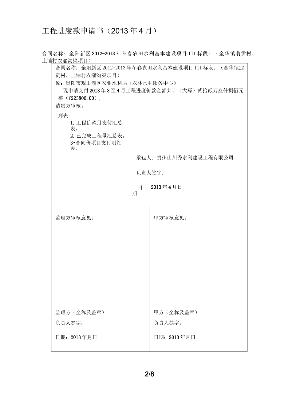 工程进度款支付申请书_第2页