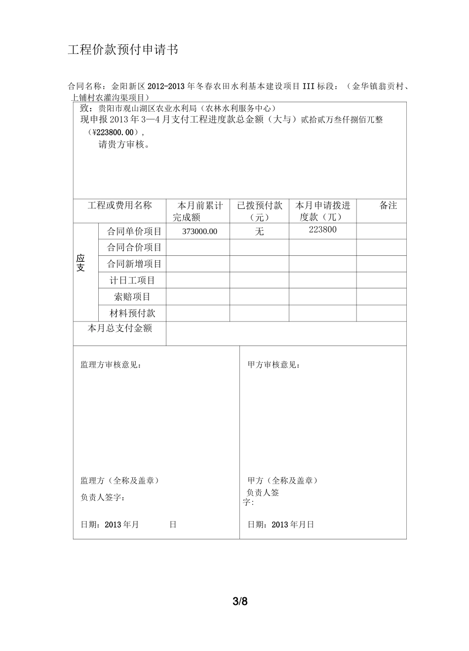 工程进度款支付申请书_第3页