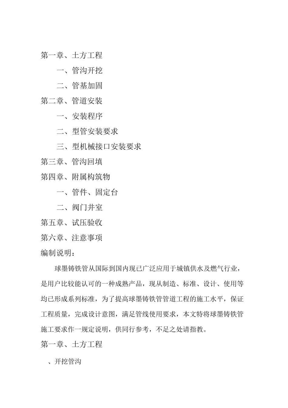 球墨铸铁管施工规范_第1页