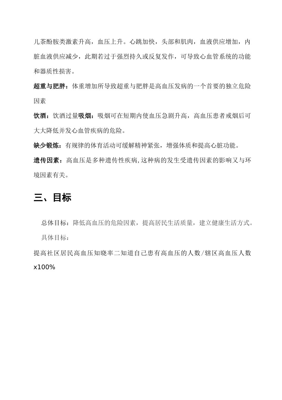 社区高血压健康教育实施计划书_第2页