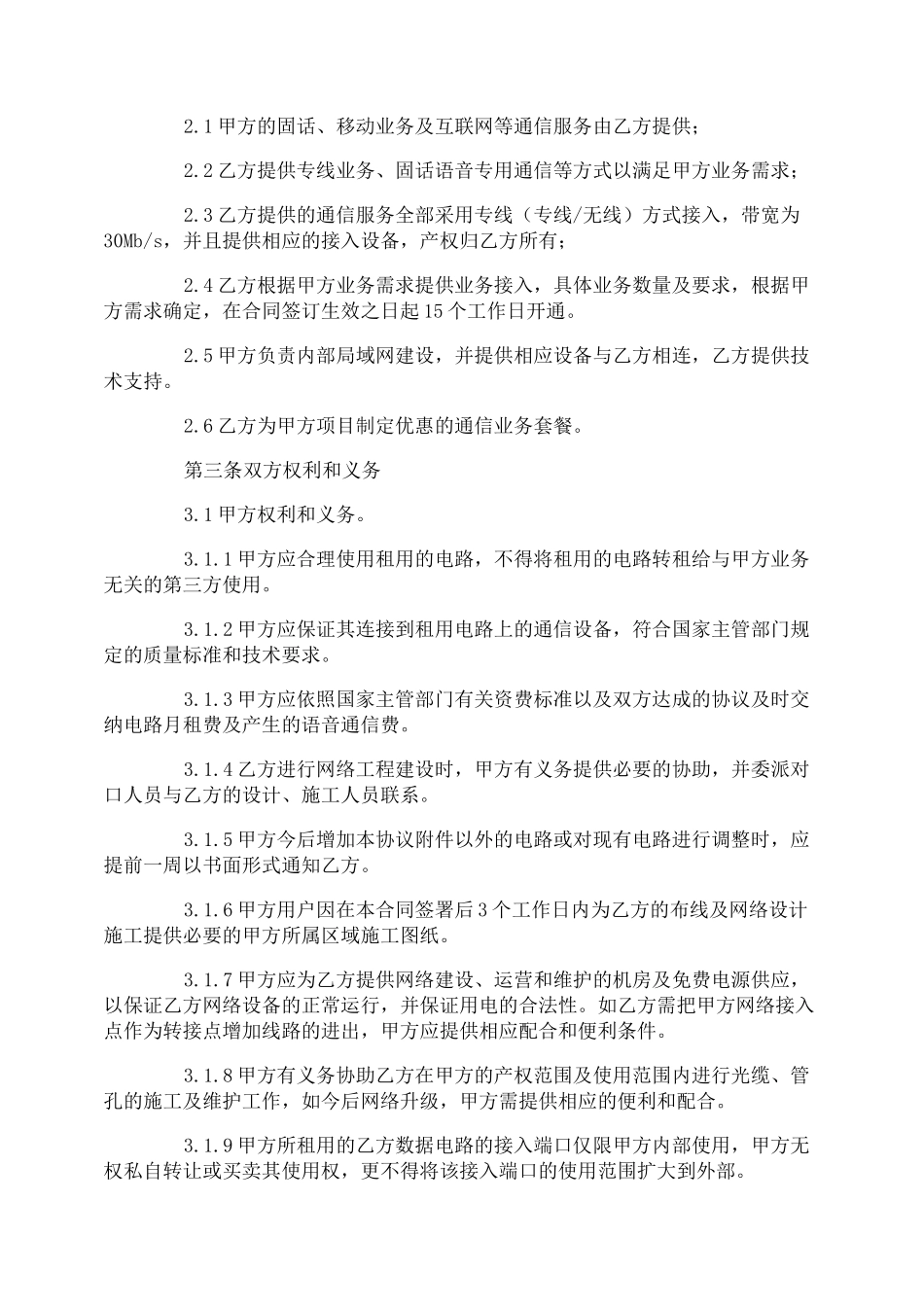 通信服务合同_第2页