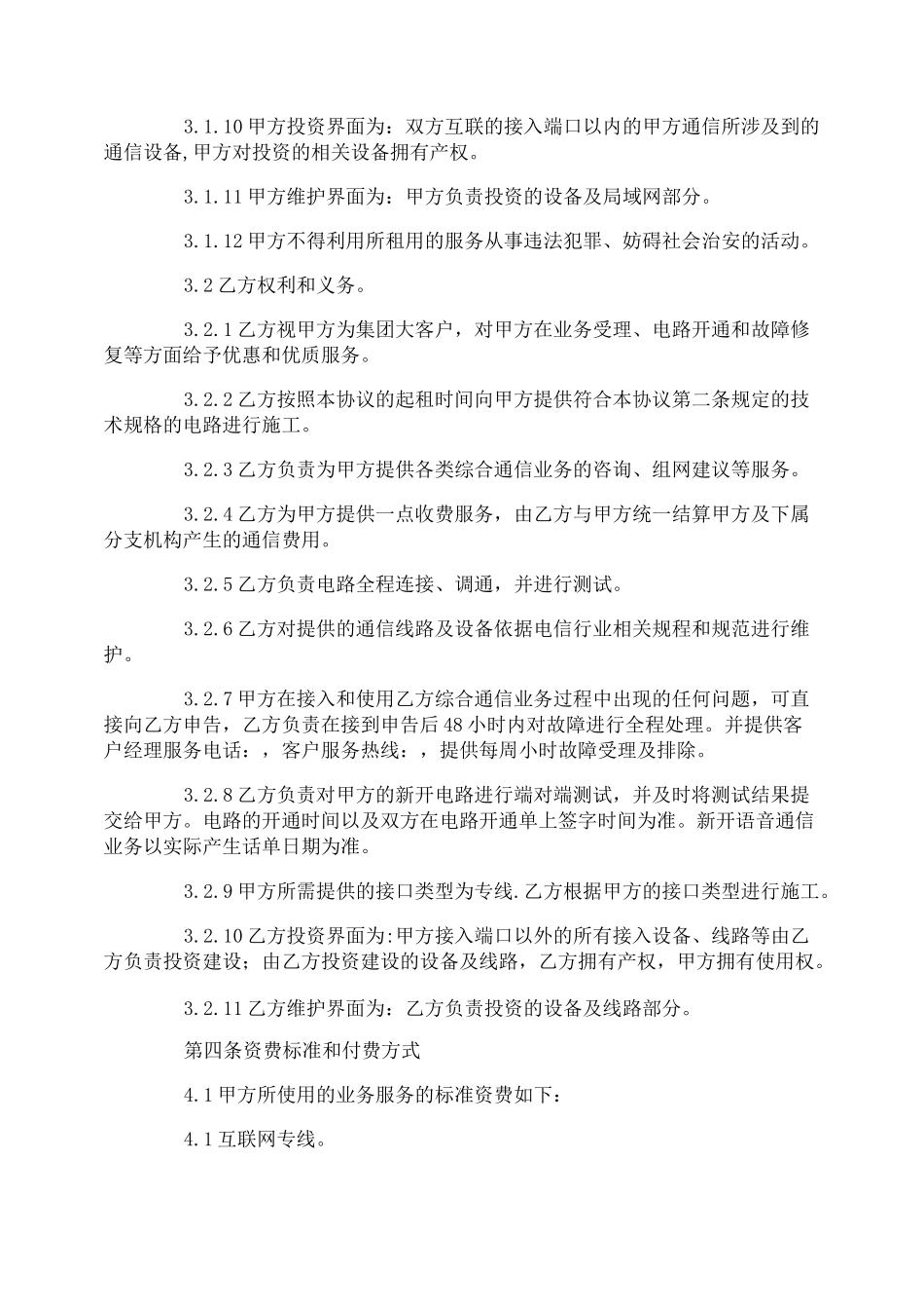 通信服务合同_第3页