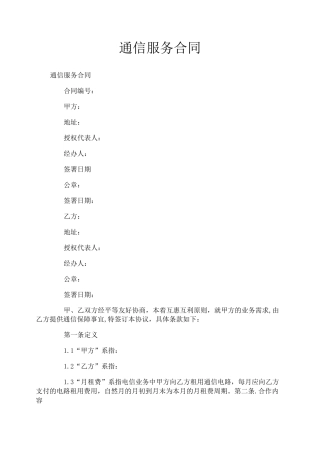 通信服务合同