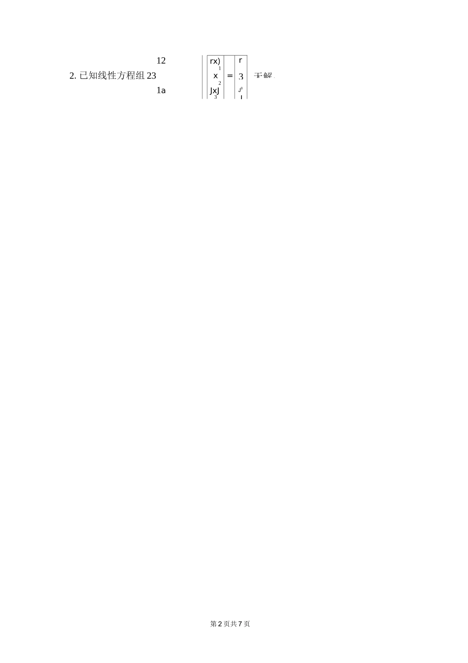 线性代数综合练习题_第2页