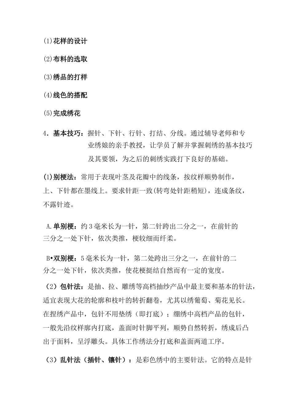刺绣剪纸大纲、计划、课时安排_第2页