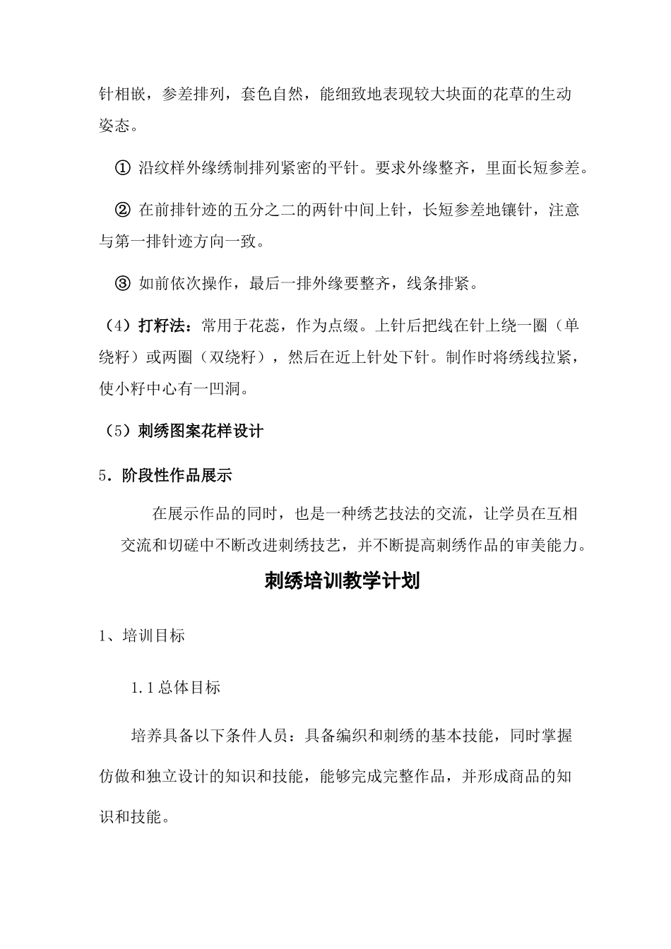 刺绣剪纸大纲、计划、课时安排_第3页